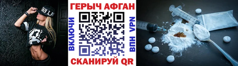 ГЕРОИН афганец  где можно купить   Бирюч 